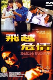 飞越危情 1998 on netflix