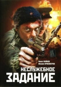 Nesluzhebnoe Zadanie 2004 on netflix