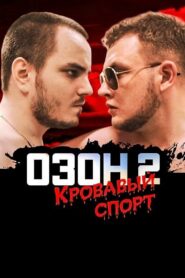 Ozon 2: Blood Sport 2017 on netflix