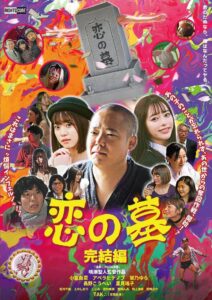 Grave of Love 2 2020 on netflix