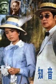 Zhi yin 1981 on netflix