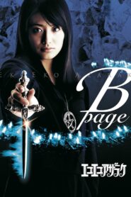 Eko Eko Azarak: B-Page 2006 on netflix