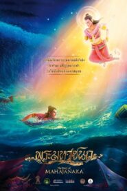 The Story of Mahajanaka 2014 on netflix