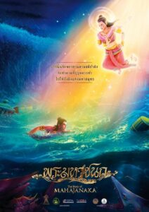 The Story of Mahajanaka 2014 on netflix
