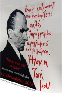Above all, the Art: Tribute to Nikos Kazantzakis 2018 on netflix