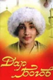 Gift From the Gods 1997 on netflix