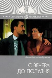 From Evening to Noon 1982 on netflix