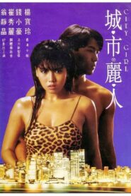 City Girl 1987 on netflix