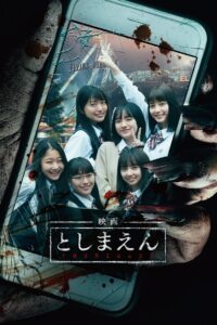 Toshimaen: Haunted Park 2019 on netflix