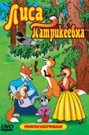 Lisa Patrikeevna 1982 on netflix