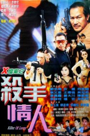 Killer of Lover 1999 on netflix