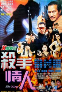 Killer of Lover 1999 on netflix