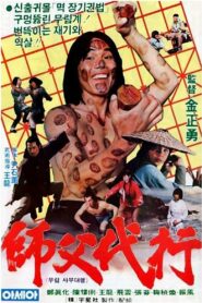 Deadly Shaolin Longfist 1982 on netflix