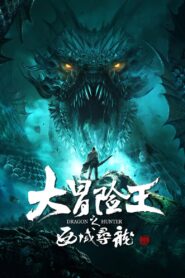 Dragon Hunter 2020 on netflix
