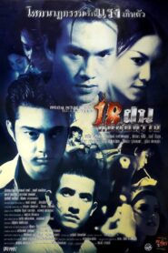 Bullet Teen 1997 on netflix