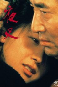 Demon 1985 on netflix