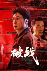 Break War 2024 on netflix