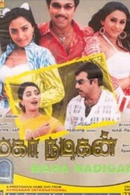Maha Nadigan 2004 on netflix
