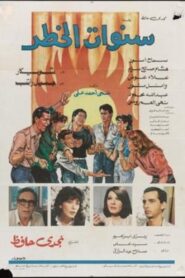 Sanawat Al Khatar 1985 on netflix