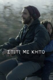 House with Garden 2015 on netflix