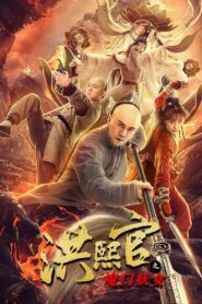 The Legend and Hag of Shaolin 2021 on netflix