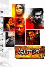 Aatagara 2015 on netflix