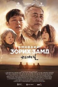 On the Way to South 2024 on netflix