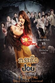 Krasue Fad Pob 2009 on netflix