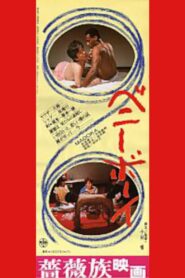 Benny Boy 1985 on netflix