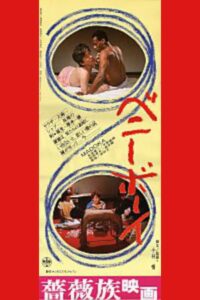 Benny Boy 1985 on netflix