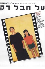 A Thin Line 1980 on netflix