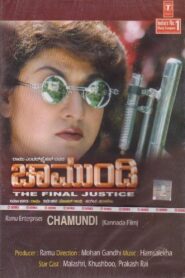 Chamundi 2000 on netflix