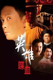 72 Heroes 2011 on netflix