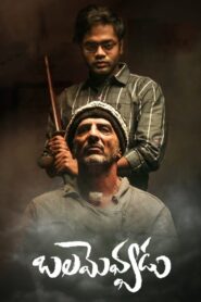 Balamevvadu 2022 on netflix