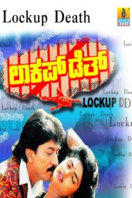 Lockup Death 1994 on netflix