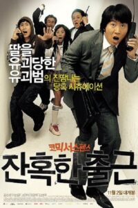 A Cruel Attendance 2006 on netflix