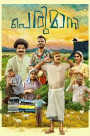 Perumani 2024 on netflix