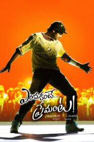 Endukante Premanta 2012 on netflix