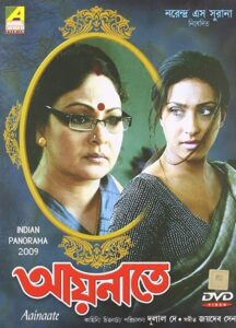 Aainaate 2008 on netflix