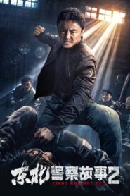 Fight Against Evil 2 2023 on netflix