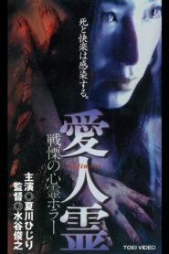 Mistress Spirit 1999 on netflix