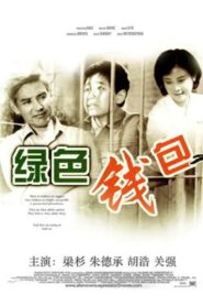 A Green Wallet 1981 on netflix
