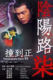 Troublesome Night 7 2000 on netflix