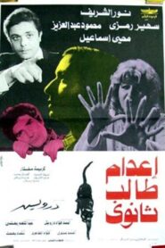 Eadam Taleb Tanawy 1982 on netflix