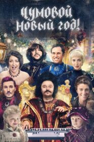 Freaky New Year! 2020 on netflix