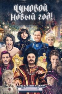 Freaky New Year! 2020 on netflix