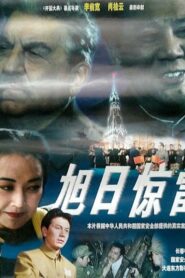 The Rising Sun and a Sudden Clap of Thunder 1997 on netflix