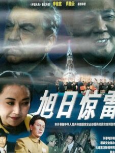 The Rising Sun and a Sudden Clap of Thunder 1997 on netflix