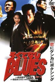 Rokudenashi Blues 1996 on netflix