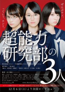 Girls in the Psychic Club 2014 on netflix